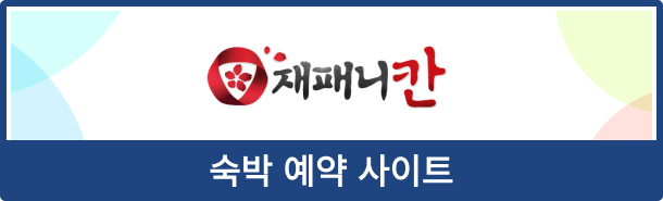 banner_숙박 예약 사이트（JAPANiCAN）