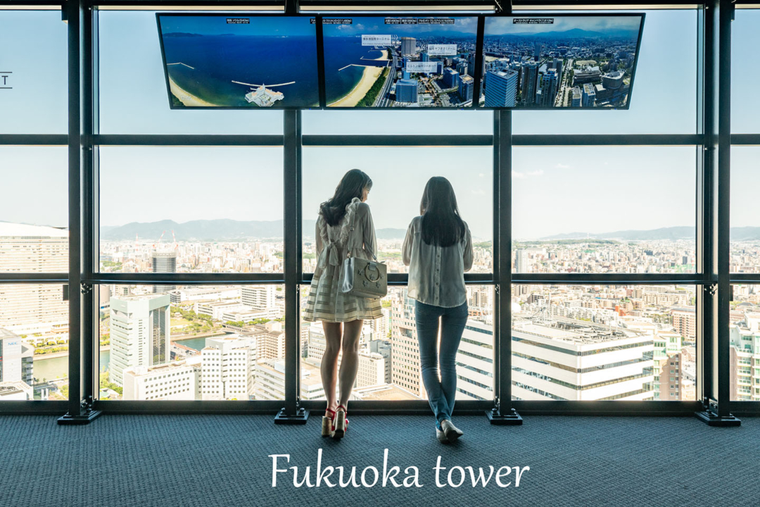 女子旅でもカップルでも家族でも楽しめる!福岡タワー
