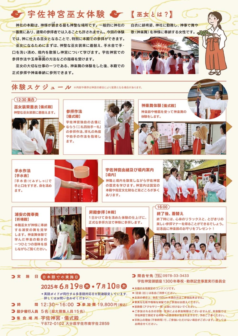 パワースポット宇佐神宮での巫女体験！