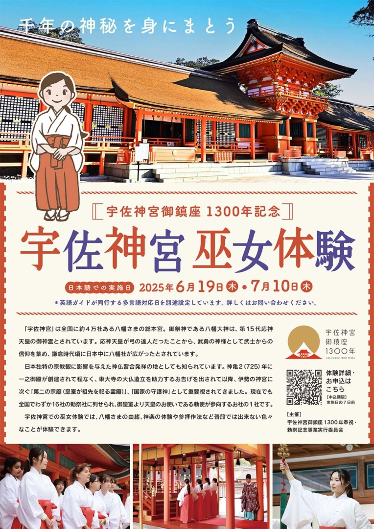 パワースポット宇佐神宮での巫女体験！