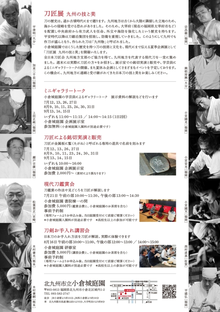 小倉城庭園 夏季企画展「刀匠展 九州の技と美」開催!
