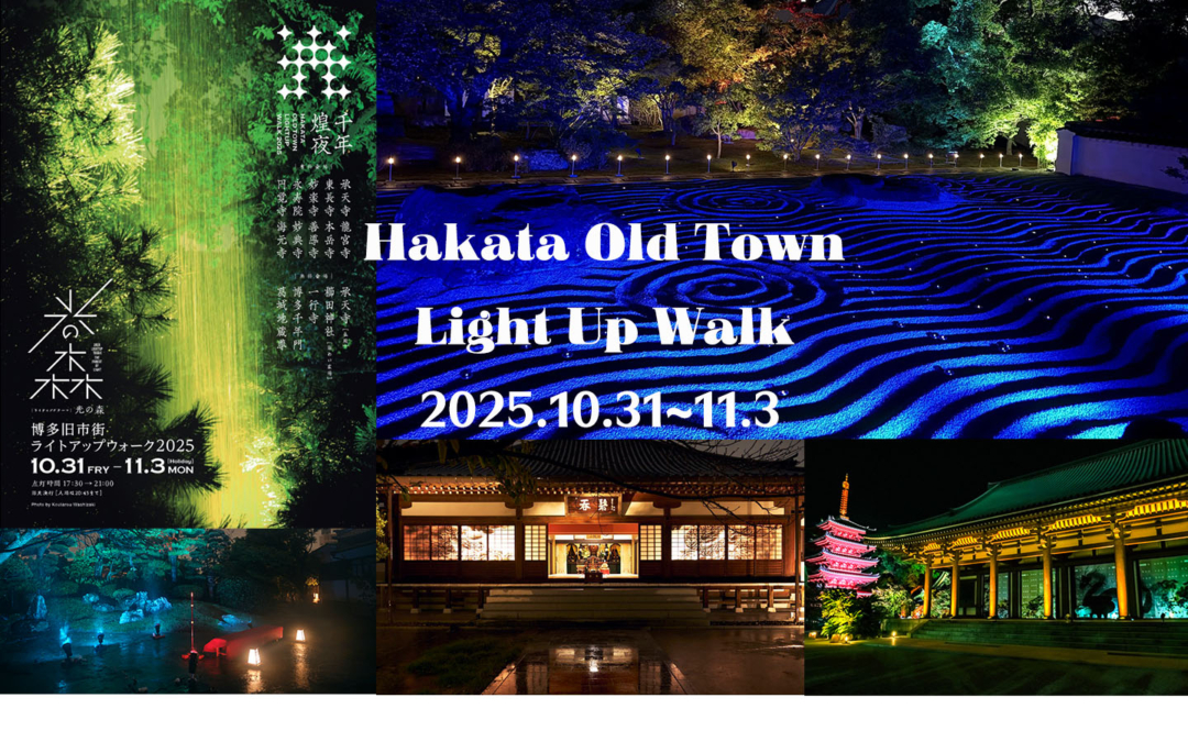 博多旧市街ライトアップウォーク