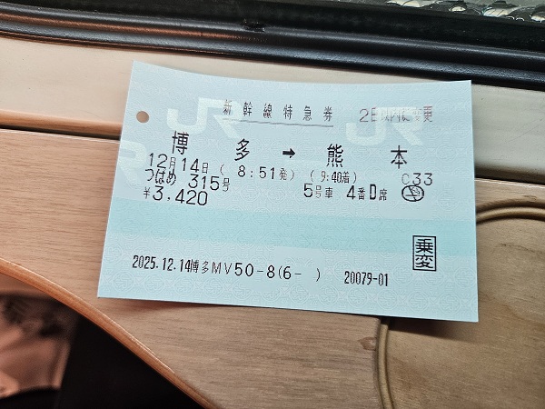 新幹線つばめのチケット