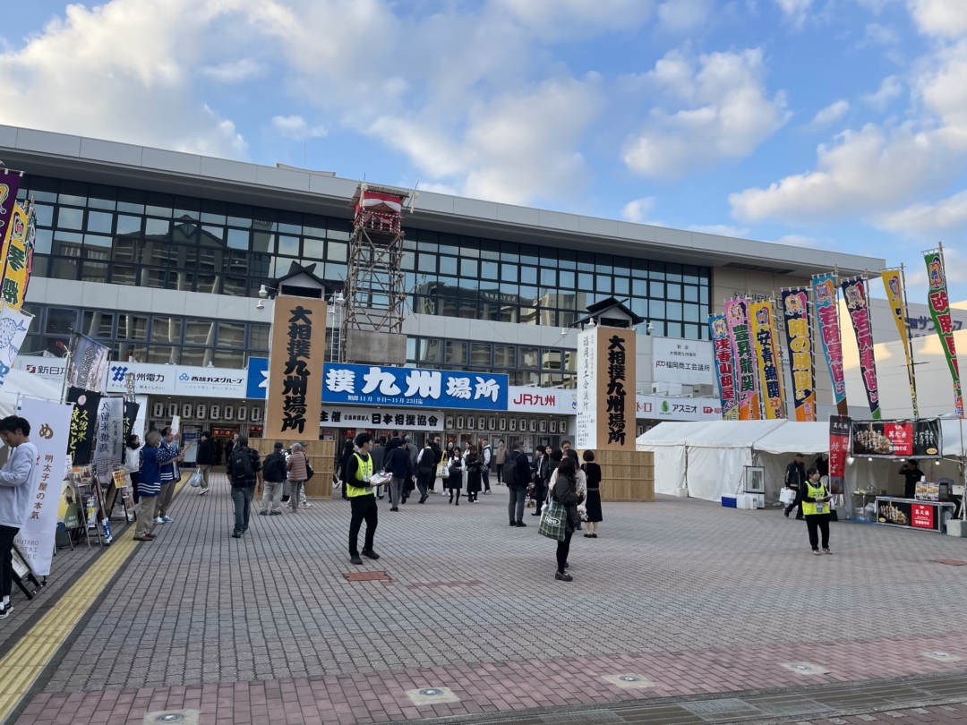 大相撲九州場所